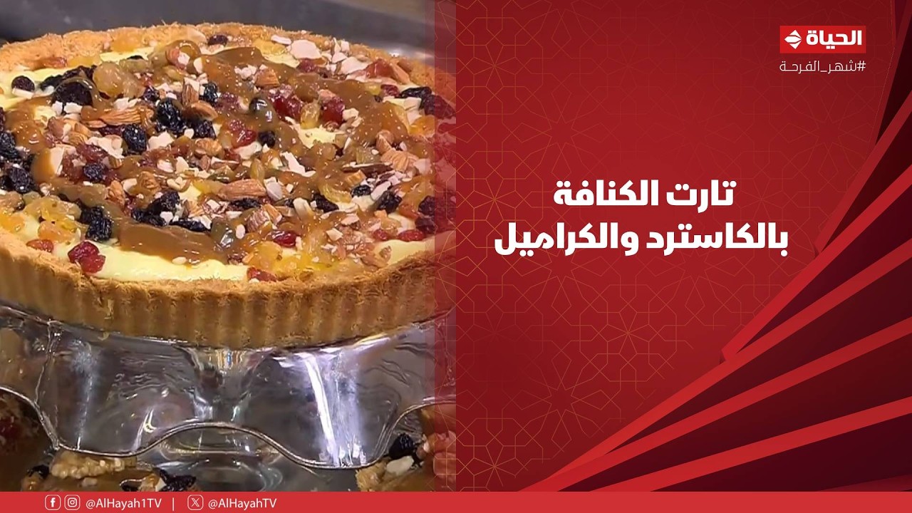 الشيف - طريقة عمل 