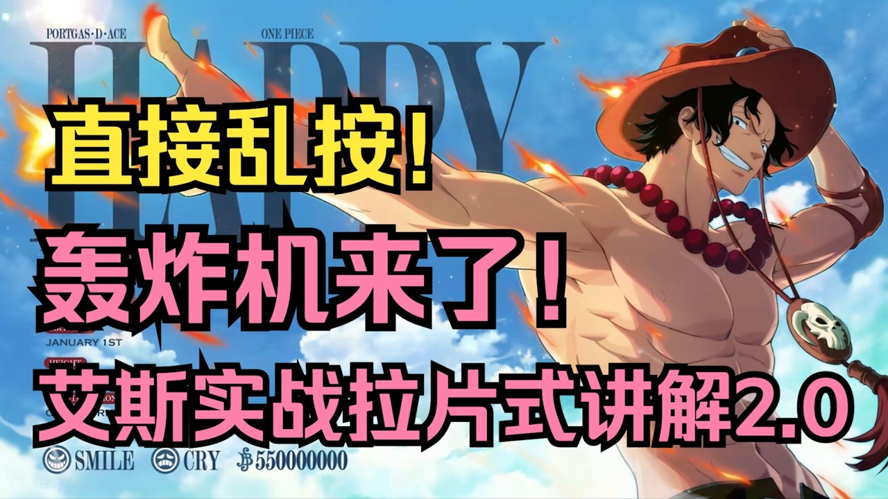 火拳轰炸机横扫竞技场！艾斯重做后到底有多强  1