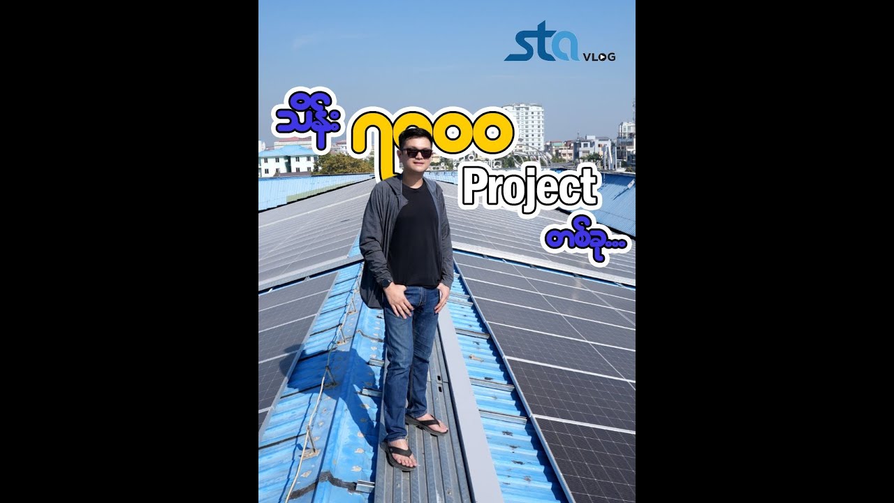 Solar - Power Backup System ဆိုရင် Solar Tech