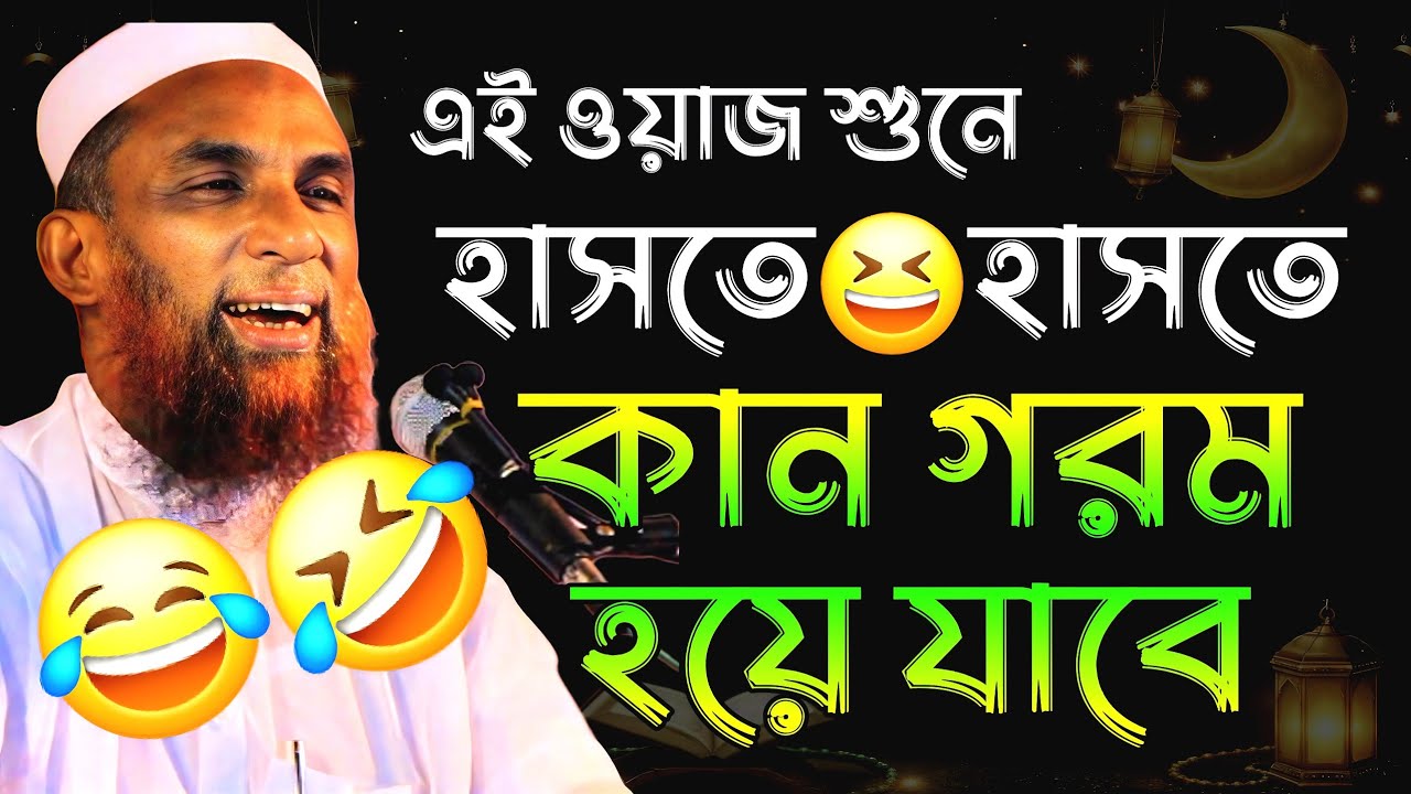 হাসতে😂হাসতে কান গরম হয়ে যাবে। নাসির উদ্দীন যুক্তিবাদী।  Nasir Uddin juktibadi Gopalgonj 2026 