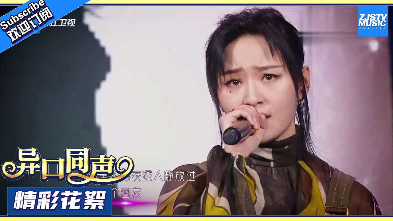 [ 精彩花絮 ] 笔笔演唱《密友》意外落败 刘维周笔畅时隔12年再度牵手合唱《不得不爱》《异口同声》/浙江卫视官方HD/