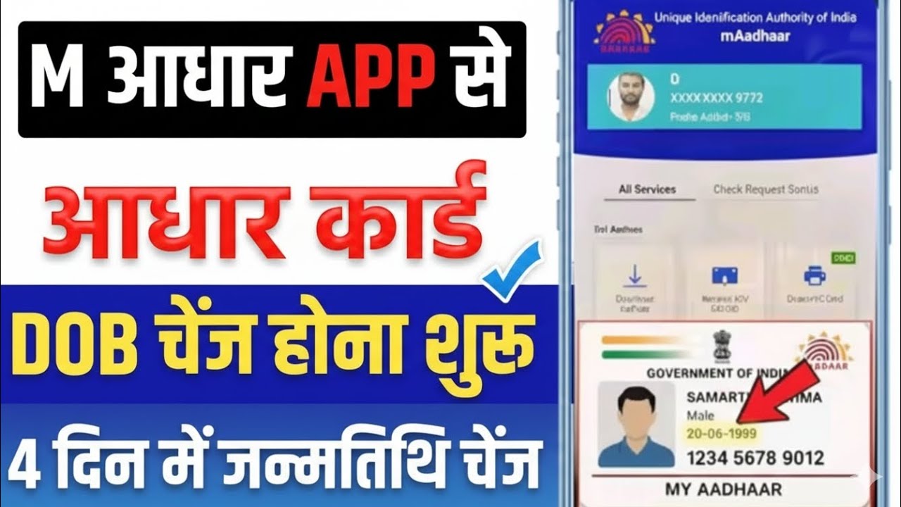 Aadhar Card Date Of Birth Change | aadhar card DOB change Online - mAadhar App se DOB change Karen