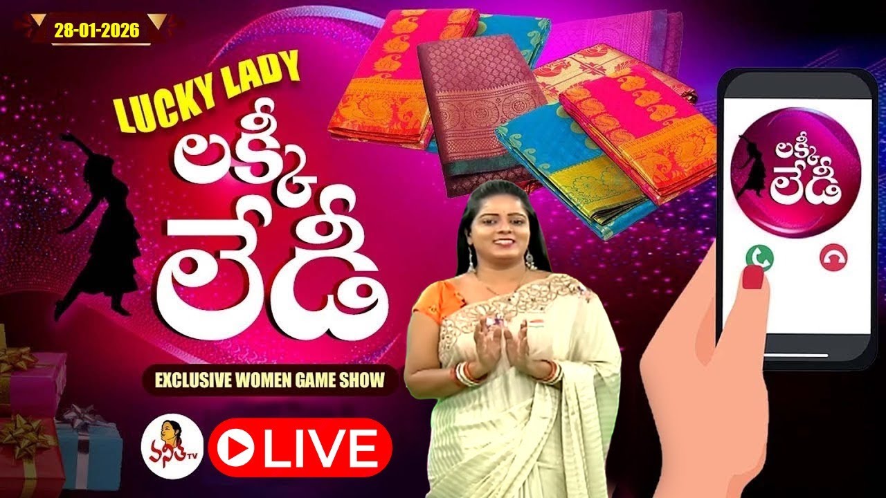 🔴 LIVE : లక్కీ లేడీ | Lucky Lady | 28-01-2026 | Special Women's Game Show | Mon-Fri @ 11:30 AM