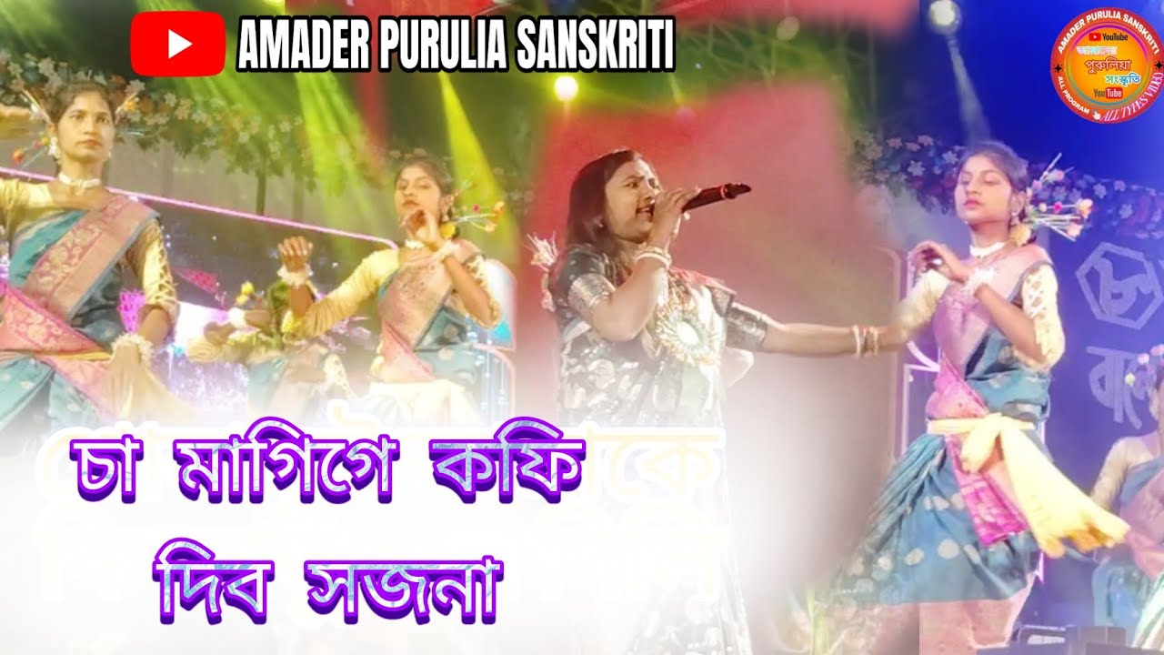 চা মাগিগে কফি দিব সজনা।। New Stage Program Video।। Bandwan mela ।। program susupal night 