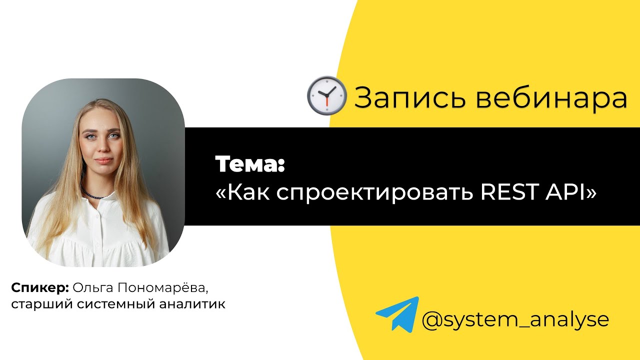 Как спроектировать REST API