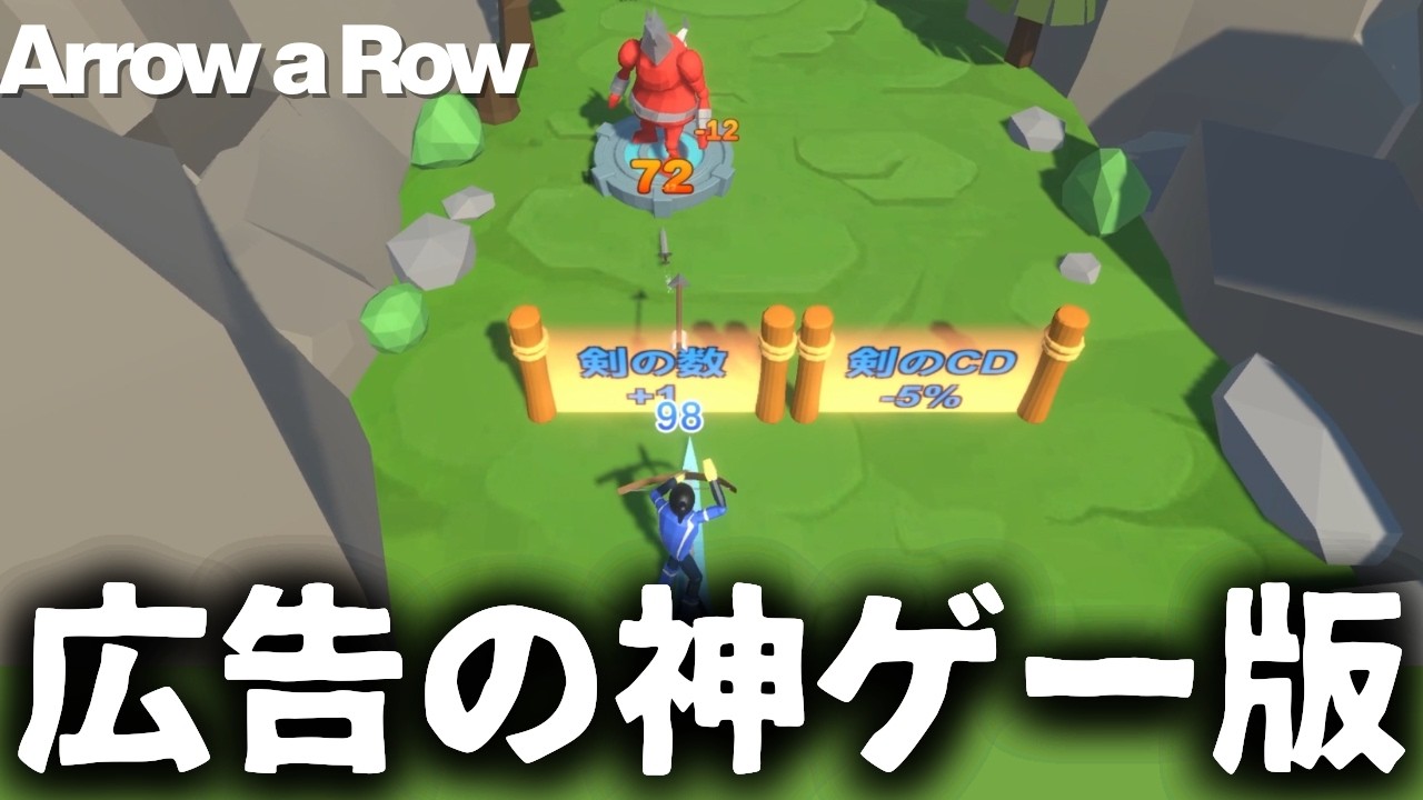 広告でよく見るゲームの神ゲー版【Arrow a Row】