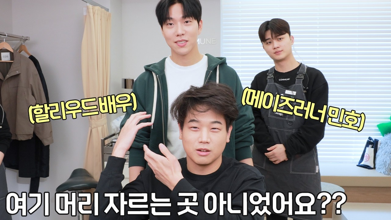 출연만 하시는 줄 알았는데.. 이 정도면 커트비 받아야할 것 같은데요 ?