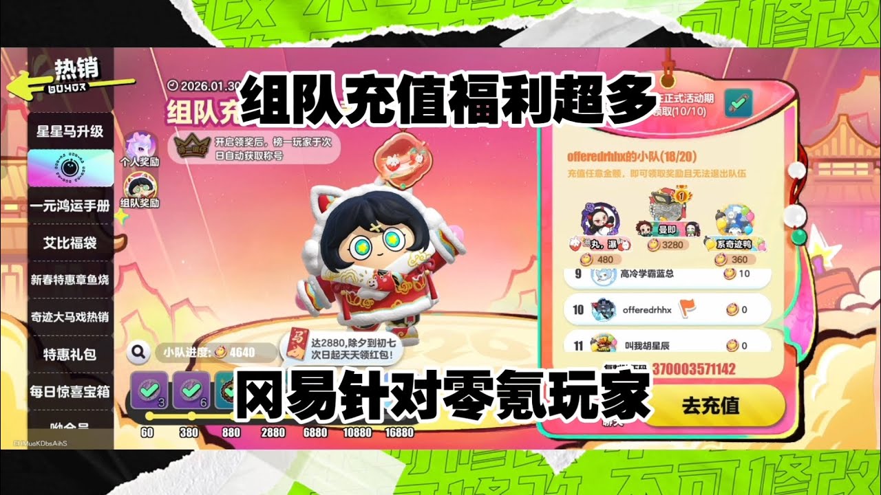 蛋仔派对:组队充值福利超多，冈易针对零氪玩家