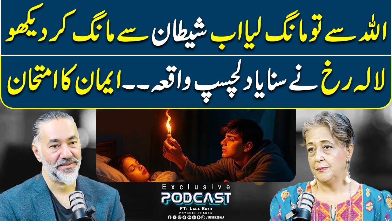 Allah Se Tu Mang Liya Ab Shaitan Se Mang Ker Dekho | FT: Lala Rukh | Irfan Asghar