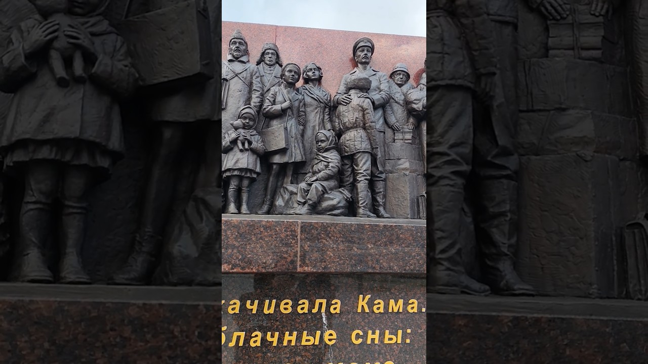Новый памятник эвакуированным в годы ВОВ. Набережная Камы. Пермь.