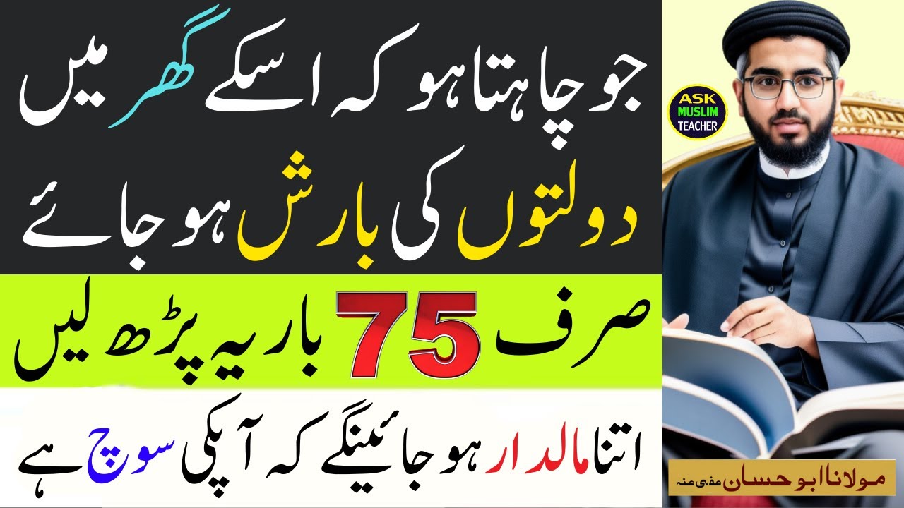 Dolat Aur Rizq Ki Barish Ka Khas Amal - Ask Muslim Teacher