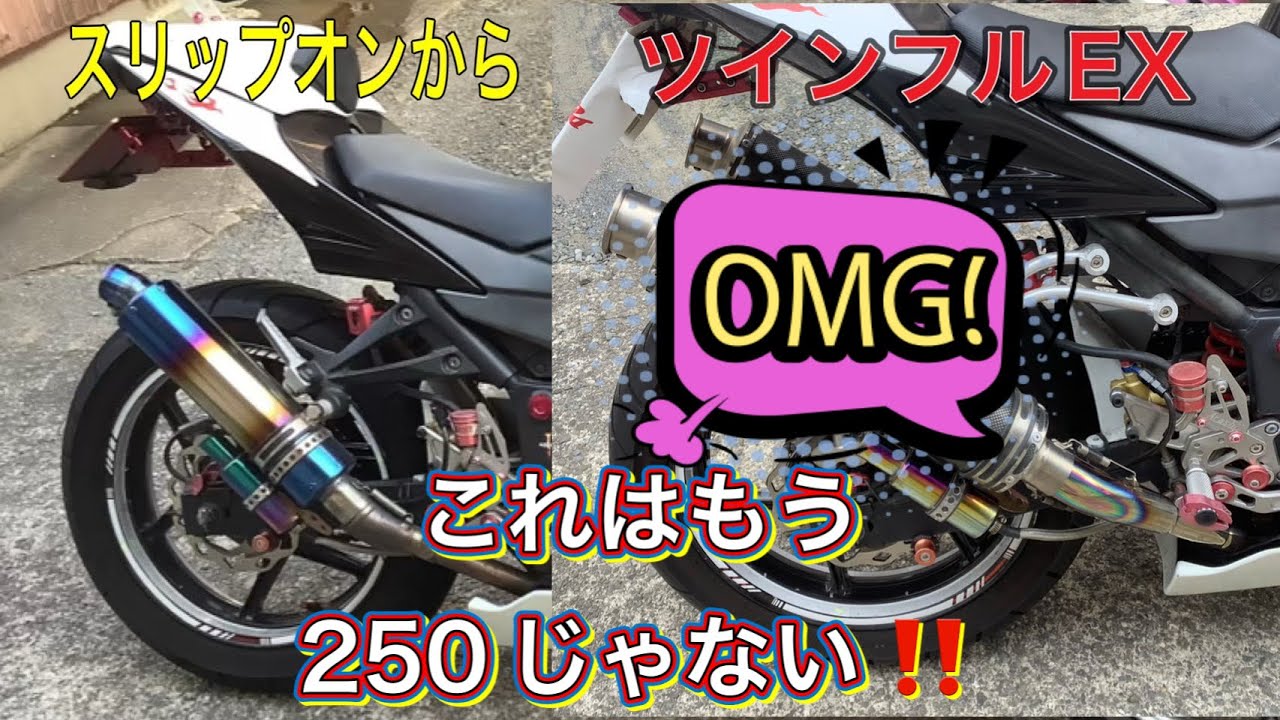 コスパ最強❗️Ninja250R無限カスタム