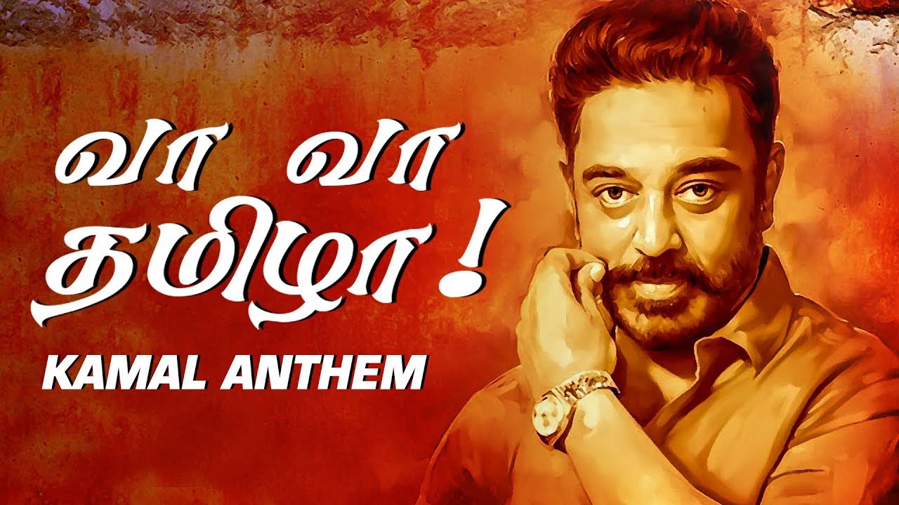 Va Va Thamizha... | Kamal Haasan Anthem