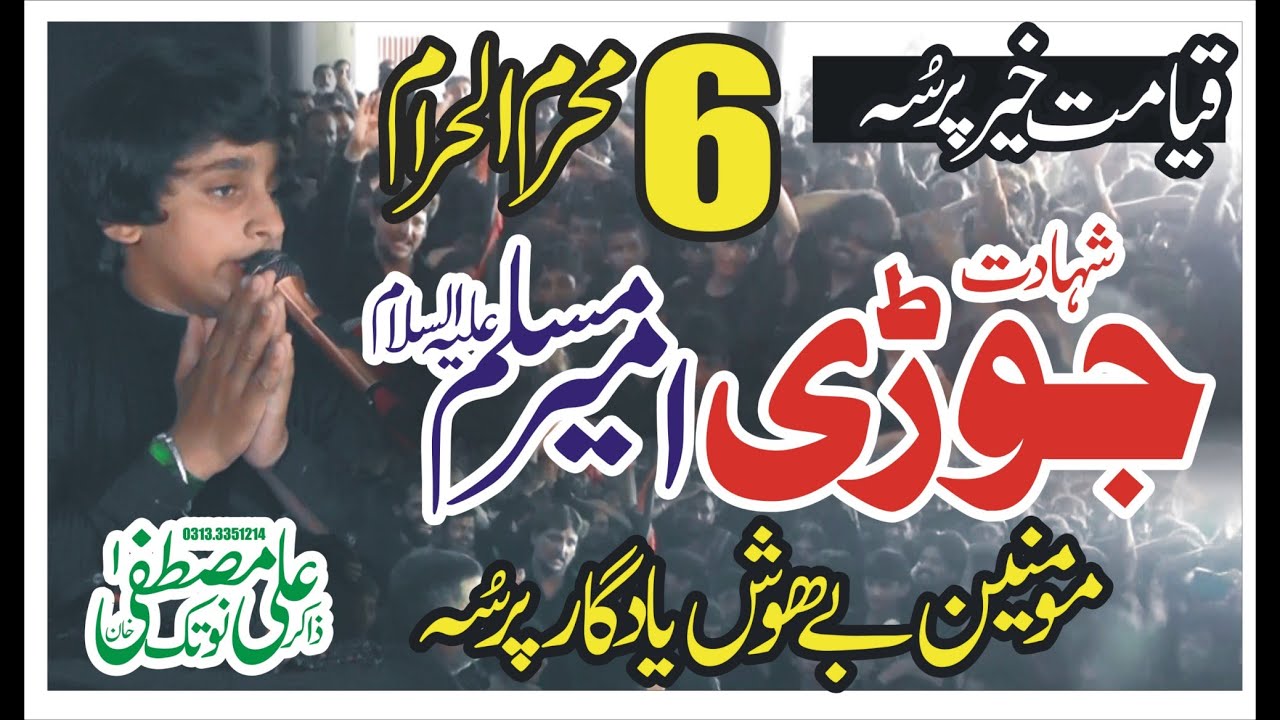 #Zakir Ali Mustafa Notak 6 Muharram 2024 @alshoaibazadaribhakkar #livemajlis