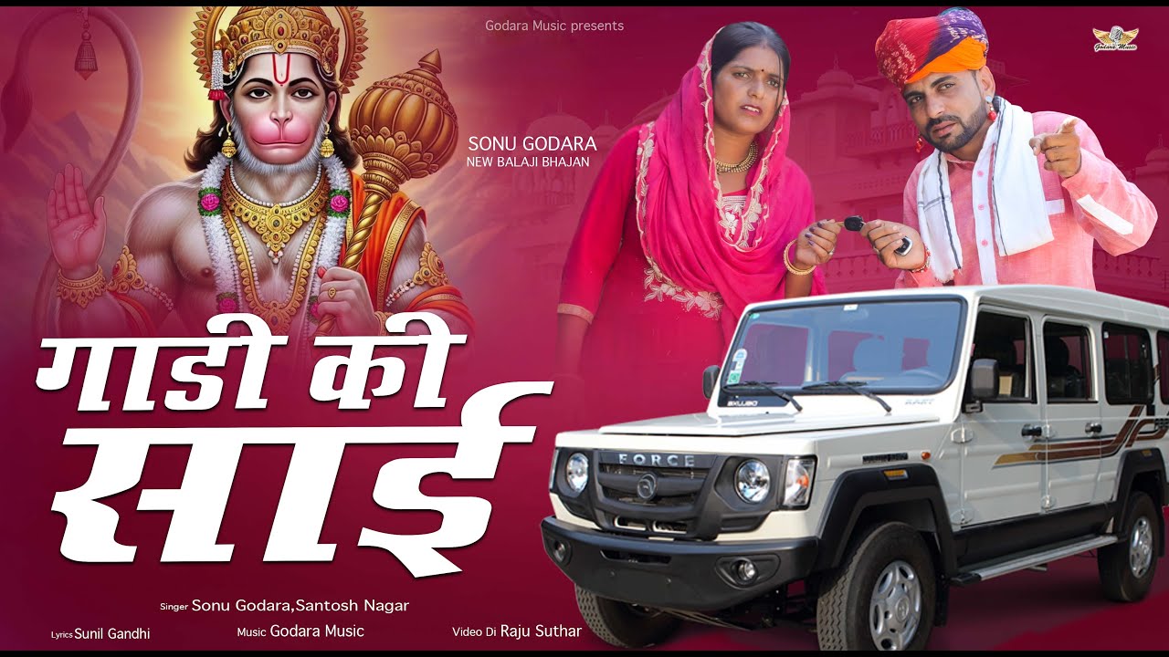 Gadi Ki Shai - Sonu Godara | गाडी की साई | New Balaji Dj Hitts Bhajan 2025