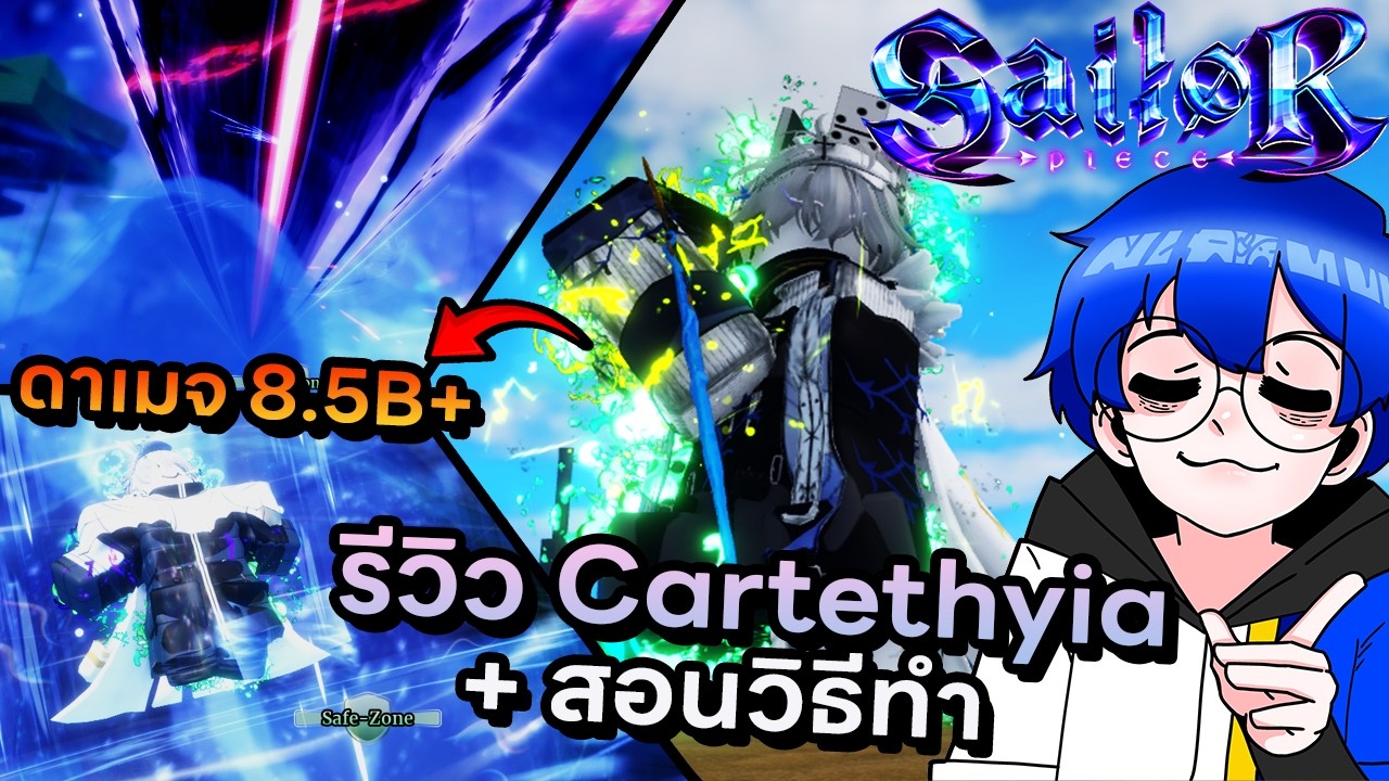 รีวิว Cartethyia พลังที่แรงที่สุดในอัปเดต 6 โคตรสวยโคตรอลัง !! | Roblox Sailor Piece