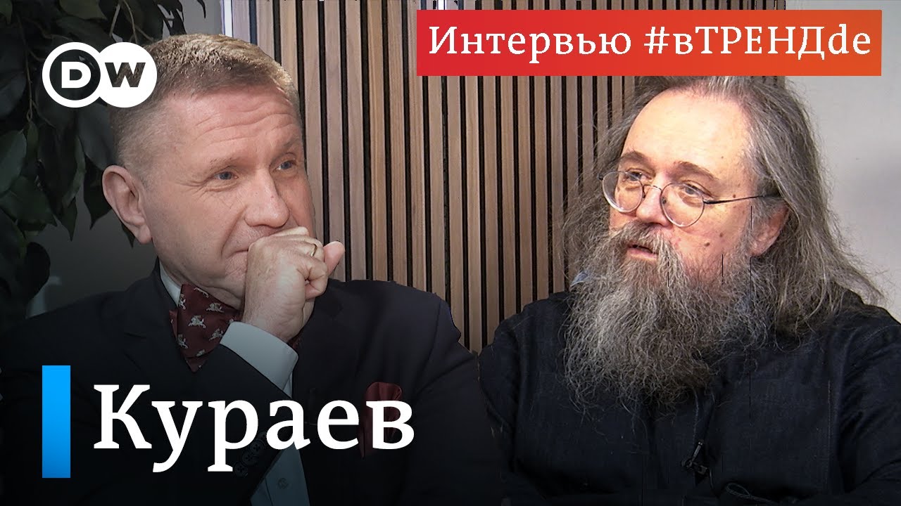 Андрей Кураев: 