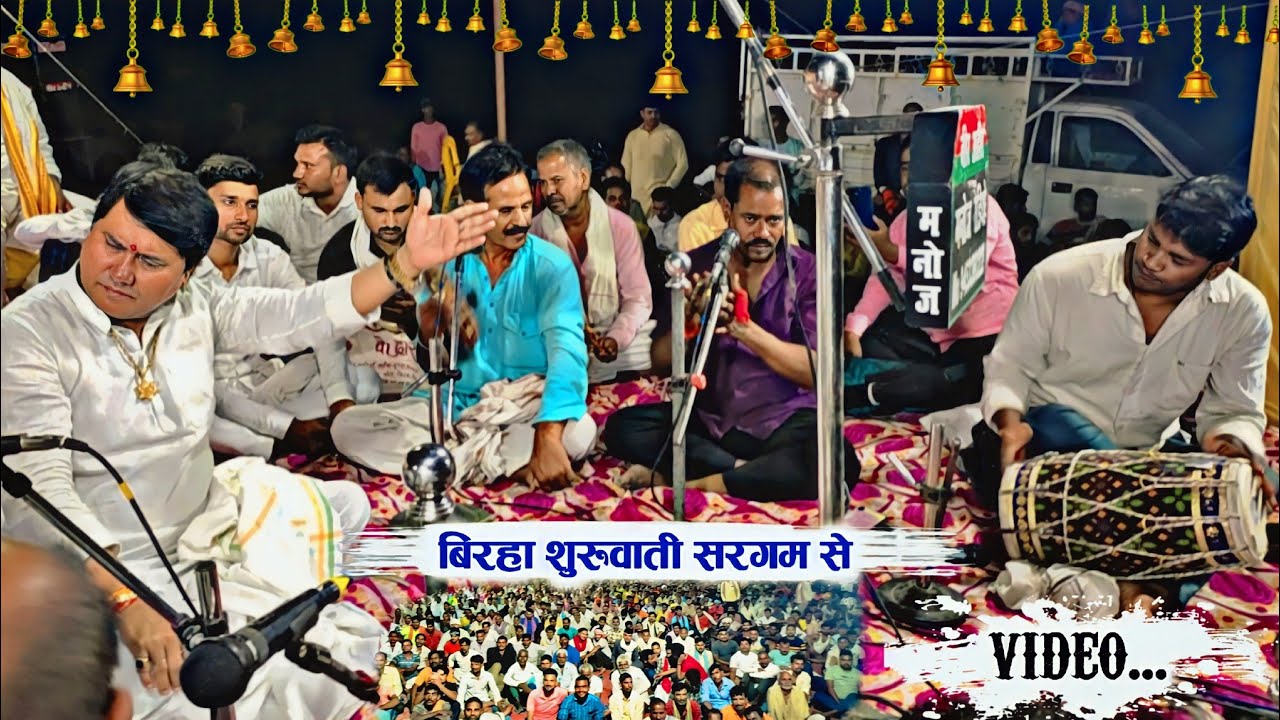 लाखों लोगों के बीच विजय लाल यादव का ऐसा साज बाज विधायक जी सुनते रहे बिरहा में चार चांद लग गया