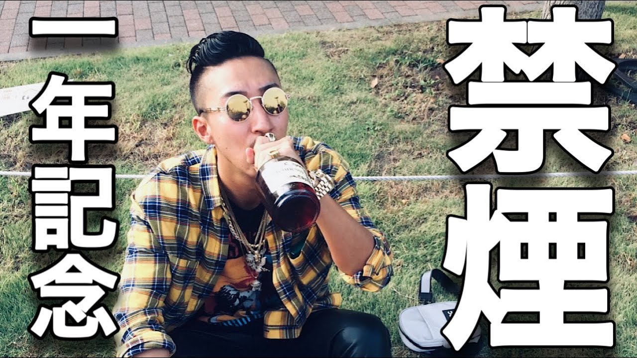 【禁煙一年記念】本当にタバコ辞めれてよかった