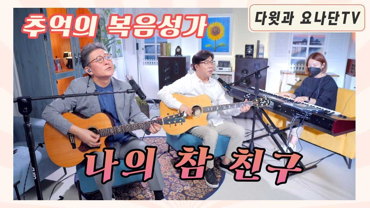 추억의 복음성가 