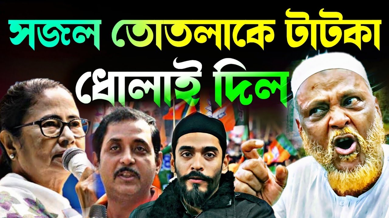 Noushad Siddiqui | সজল তোতলাকে টাটকা করাকরি ধোলাই |আমি হিন্দুদের তরোয়াল মারতে বলেছি