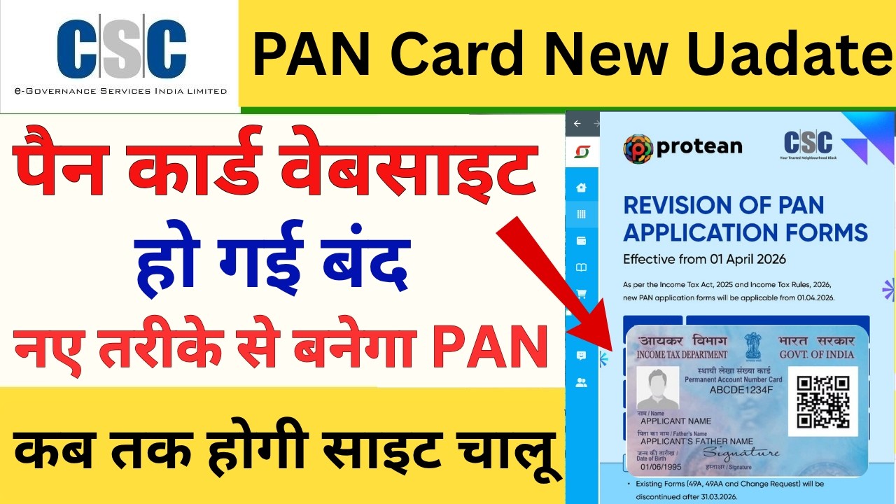 Pan Card New Update 2026 | PAN Card website is closed. Learn how to get a new PAN card.