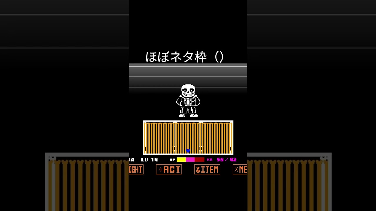 ≪ネタ枠≫Undertale Hard Mode sans my tale 没 #Undertale #hardmodesans #ネタ #没
