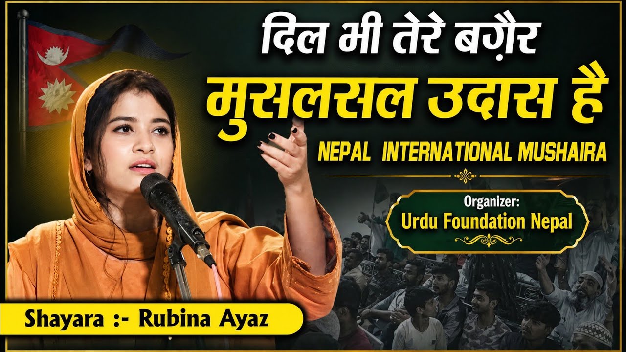Rubina Ayaz | Urdu Foundation Nepal | International Mushaira Nepal #trending #poetry #shayari #viral