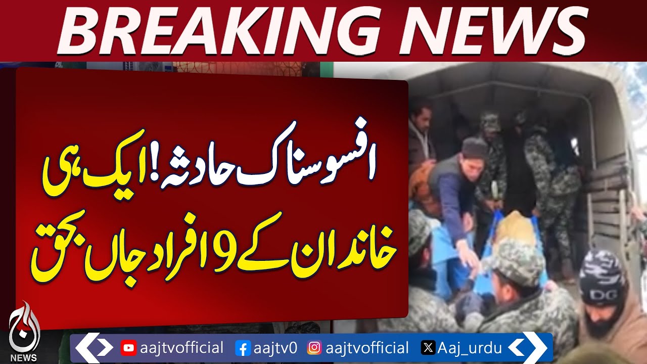 Chitral Avalanche Tragedy | 9 Dead, 1 Child Rescued | Snowfall Disaster - Aaj Pakistan News