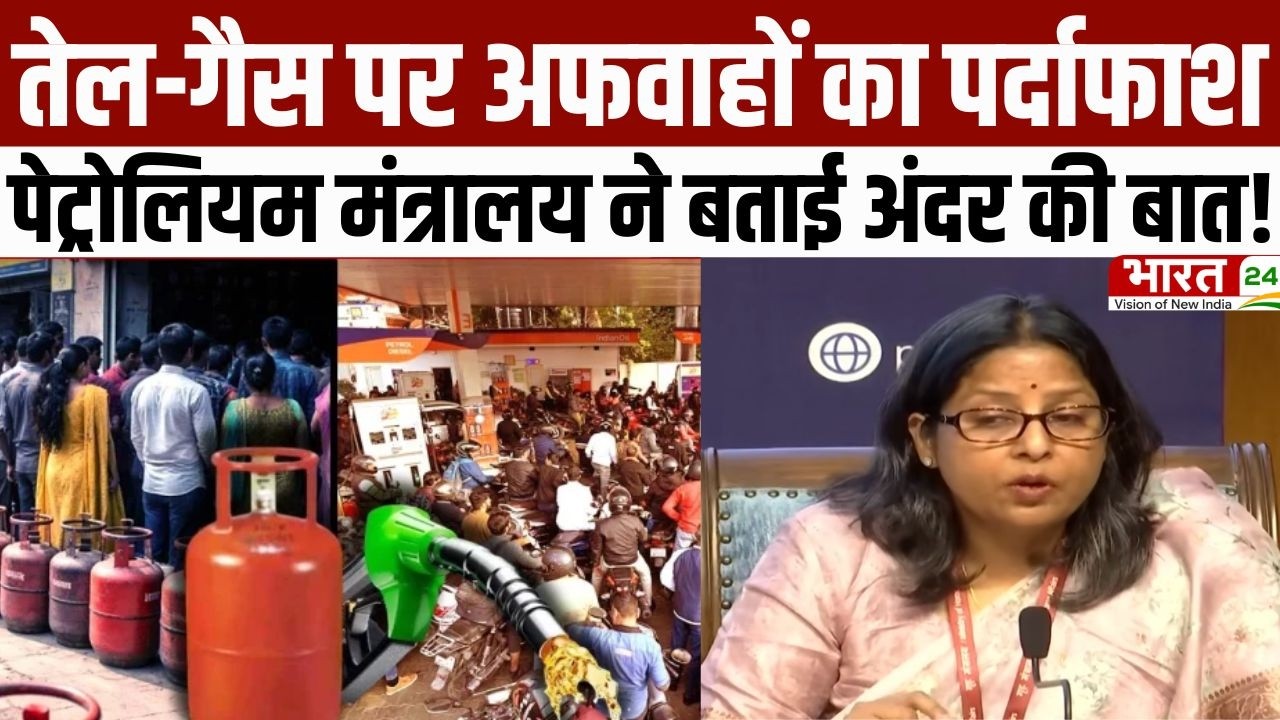 LPG Gas Crisis: तेल-गैस पर अफवाहों का पर्दाफाश, पेट्रोलियम मंत्रालय ने बताई अंदर की बात! | Breaking