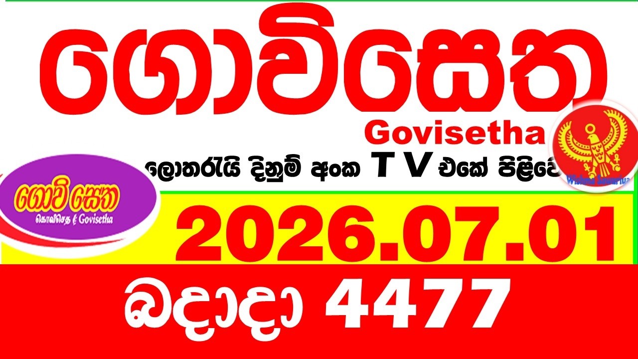 Govisetha 4477 2026.07.01 Today nlb Lottery Result අද ගොවිසෙත දිනුම් ප්&zwj;රතිඵල Lotherai dinum anka