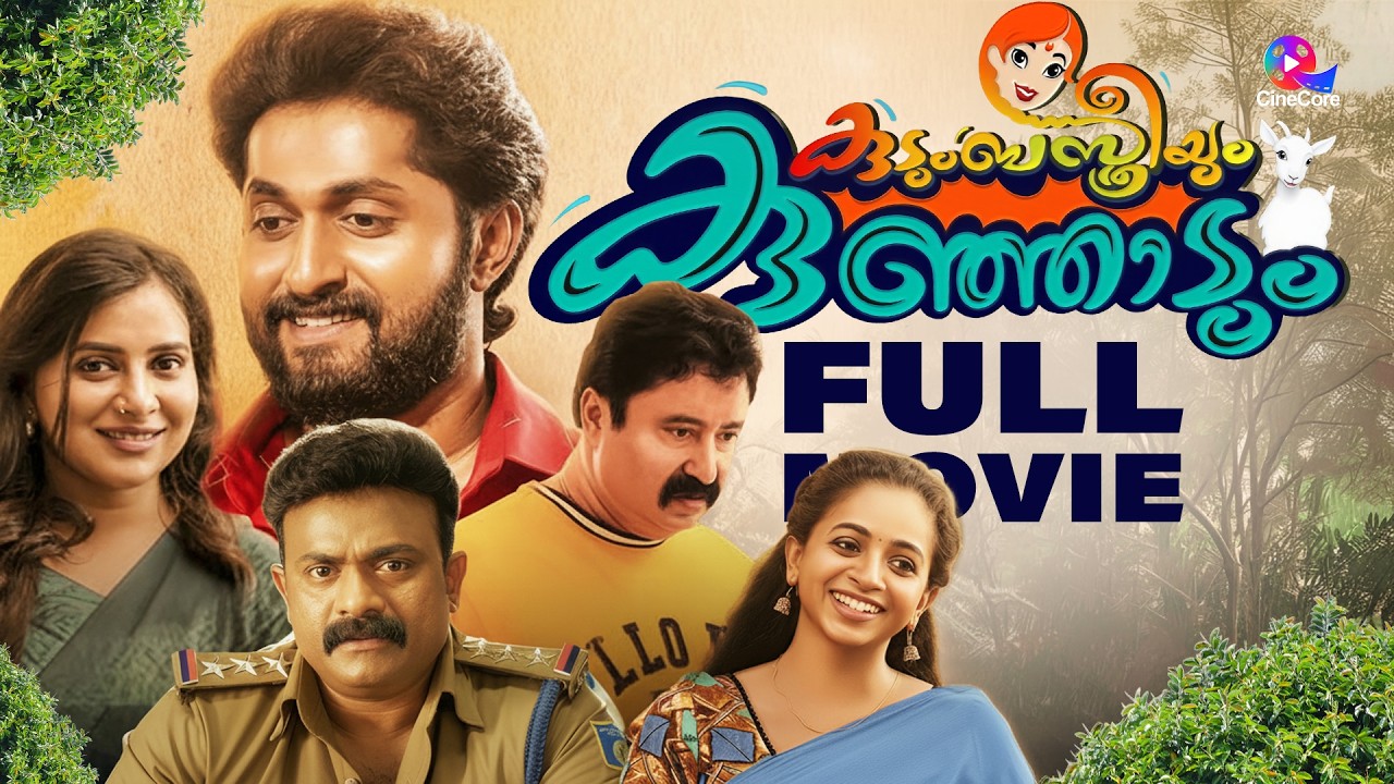 Kudumbasthreeyum Kunjadum | New Malayalam Full Movie | Dhyan Sreenivasan | Anna Rajan | Shajon