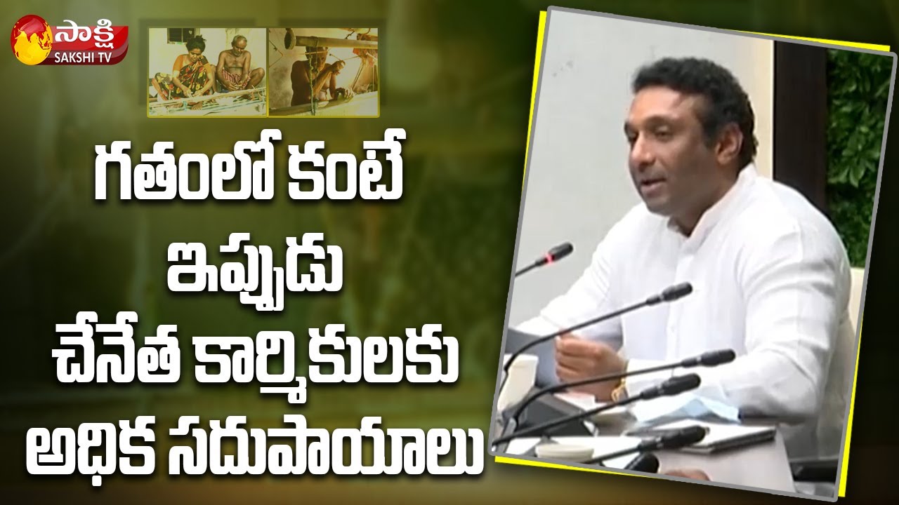 YSR Nethanna Nestham | Mekapati Goutham Reddy About Chenetha Scheme Benefits | Sakshi TV