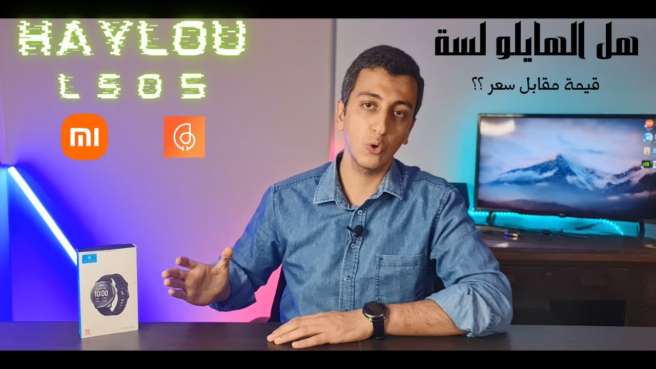 مراجعة الساعة الذكية الارخص من شاومي HAYLOU solar LS05 -هايلو سمارت ووتش