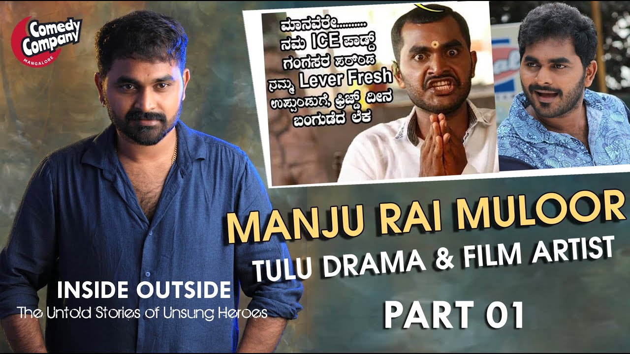 Manju Rai Muloor | Actor/MC/TV Host | INSIDE OUTSIDE | Part 1 |Comedy Company Mangalore