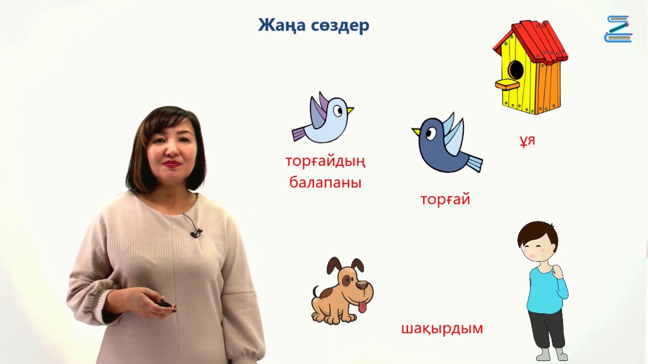 Етістіктің түрлері. Негізгі және туынды етістік. Дара және күрделі етістік.