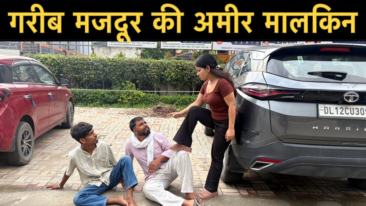 गरीब मजदूर की अमीर मालकीन | Roshan Tripathi
