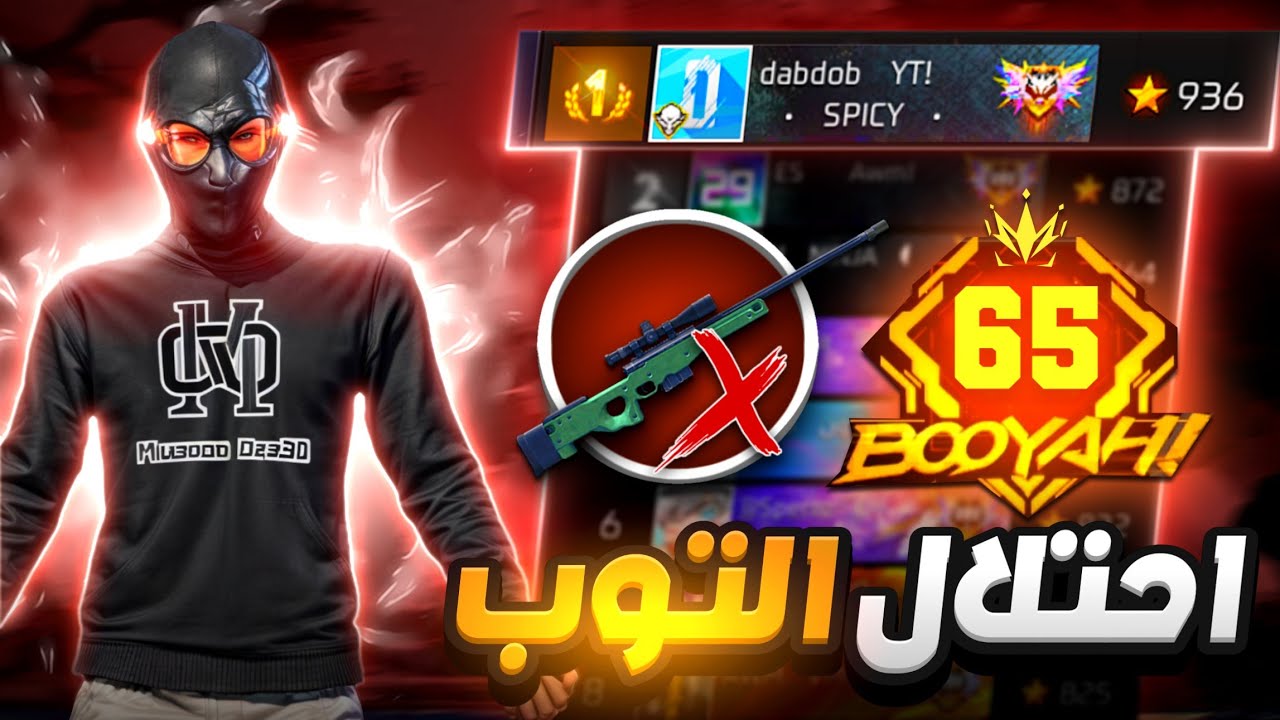 تحدي الوصول للتوب وتجميع اكبر عدد بوياه 😱!! في grand master 👑