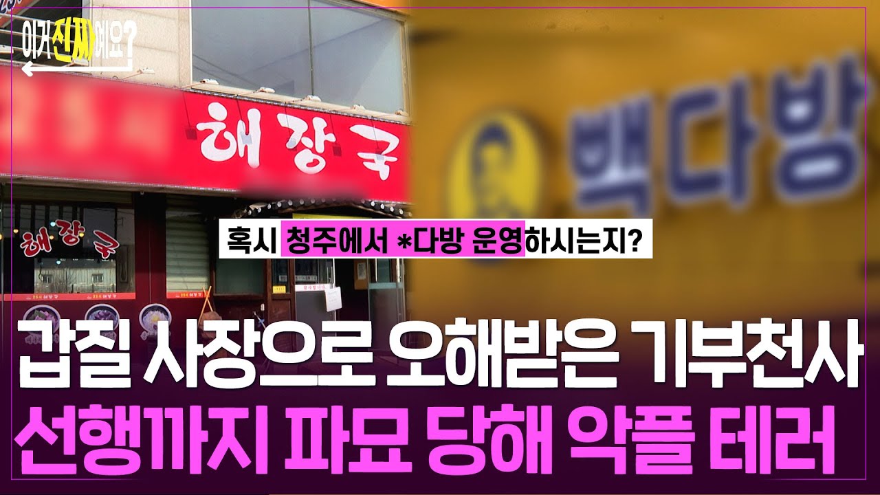 0다방 점주인 줄&hellip;'기부 천사' 과거 파묘해 악플 테러 [이거진짜예요?] / 연합뉴스TV (YonhapnewsTV)