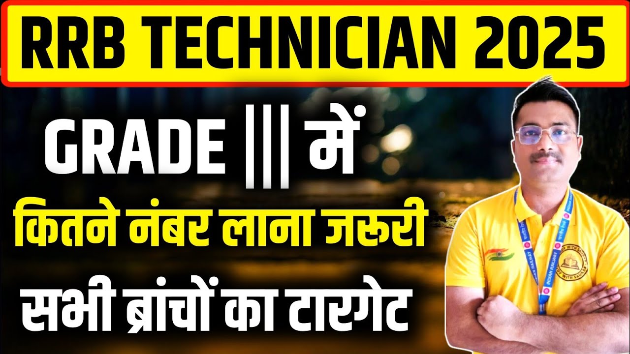 TECHNICIAN GRADE 3 में कितना टारगेट रखें 😱#rrb_ntpc #rrb #rrbgroupd #railway #rrbntpc #groupd 