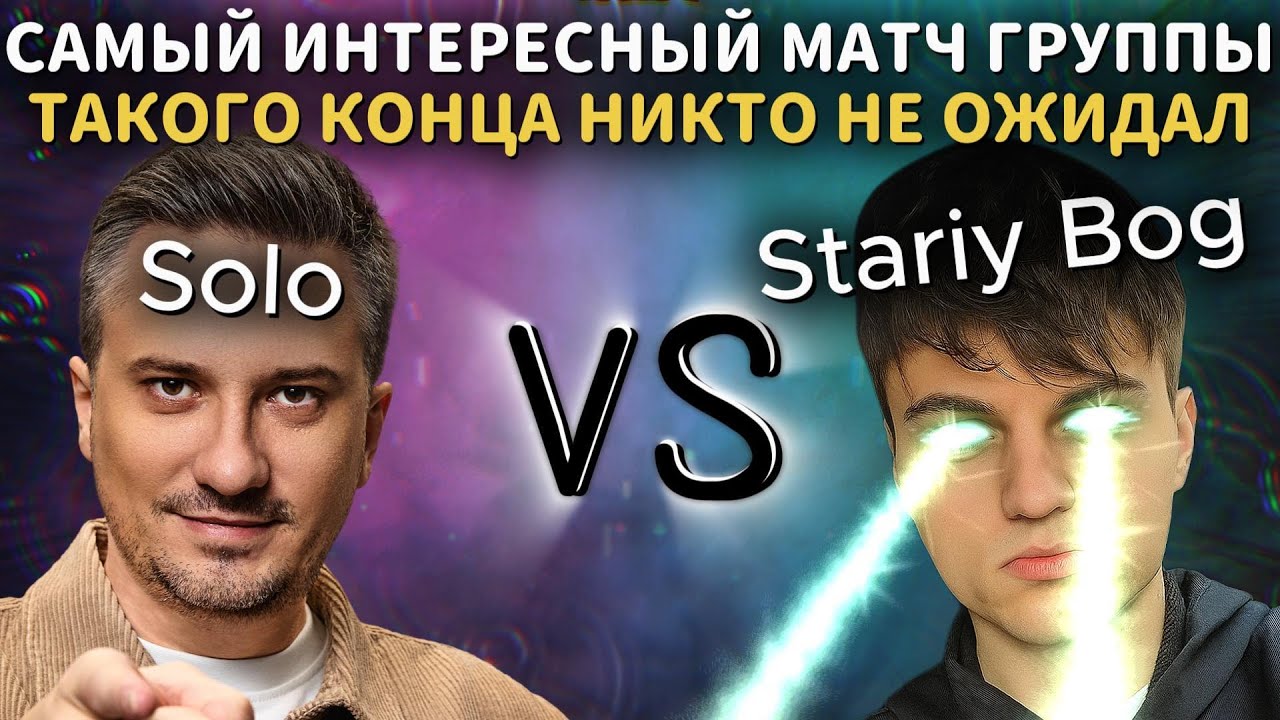 САМЫЙ НЕОЖИДАННЫЙ КОНЕЦ ЧАСОВОЙ КАРТЫ НА СТРИМЕРС БАТЛЕ | TEAM SOLO vs TEAM STARIY BOG
