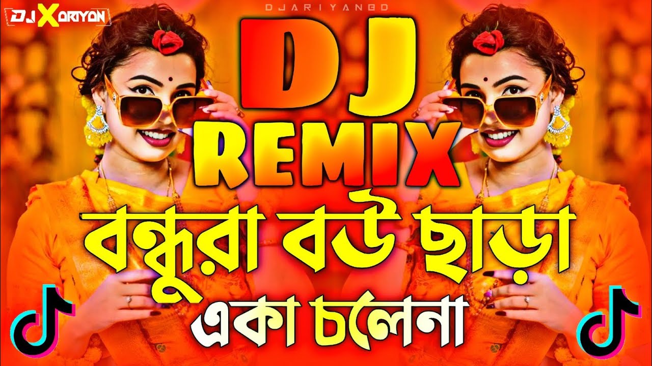 Bondhura Bou Chara Eka Chole Na DJ | বিয়ে করে কবে পোলাপান বানাইতাম Dj | Trending Dj | Bangla Dj Gana