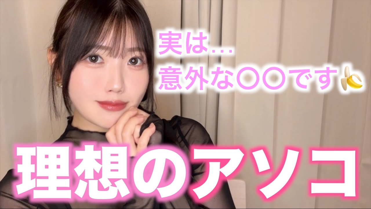 女子が思う「理想のアソコ」教えちゃいます♡