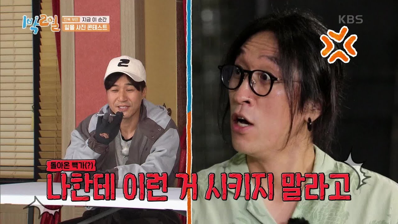 콘테스트 심사위원으로, 코요태 가문 등판! ‘사심 제로’의 심사 결과 공개!  [1박 2일 시즌4/Two Days and One Night 4] | KBS 210502 방송