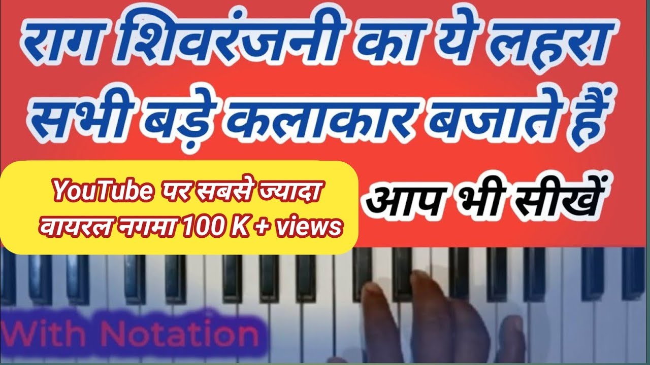 राग शिवरंजनी नगमा लहरा तीन ताल//raag shivranjani ka lahra// how to play raag shivranjani 