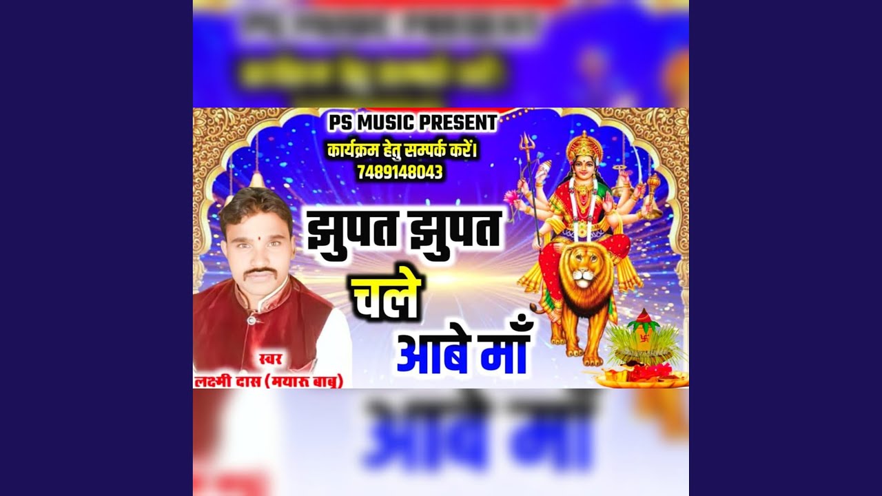 Jhupat Jhupat Chale Aabe Ma