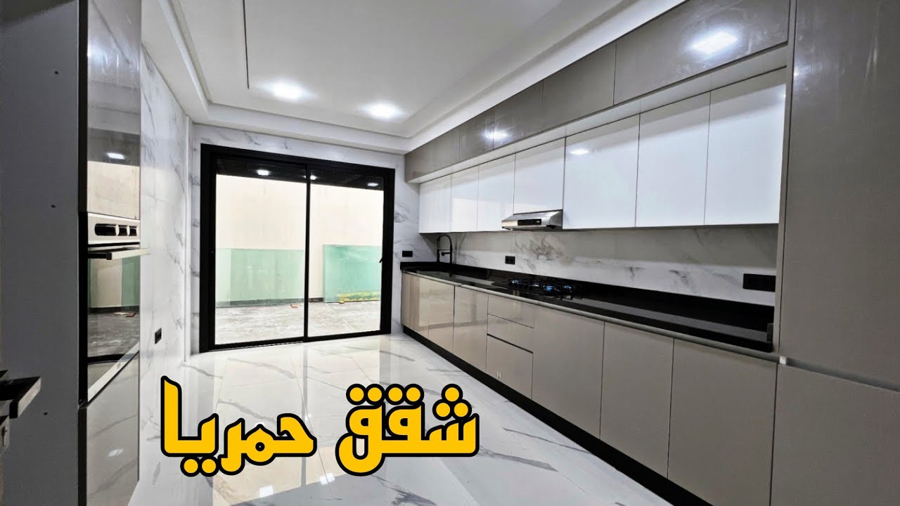 شرف كبير المدينة مكناس بهاد الشقق الفندقية😍 جودة البناء خمسة نجوم 🌟 موقع حمريا قرب شارع الجيش الملكي