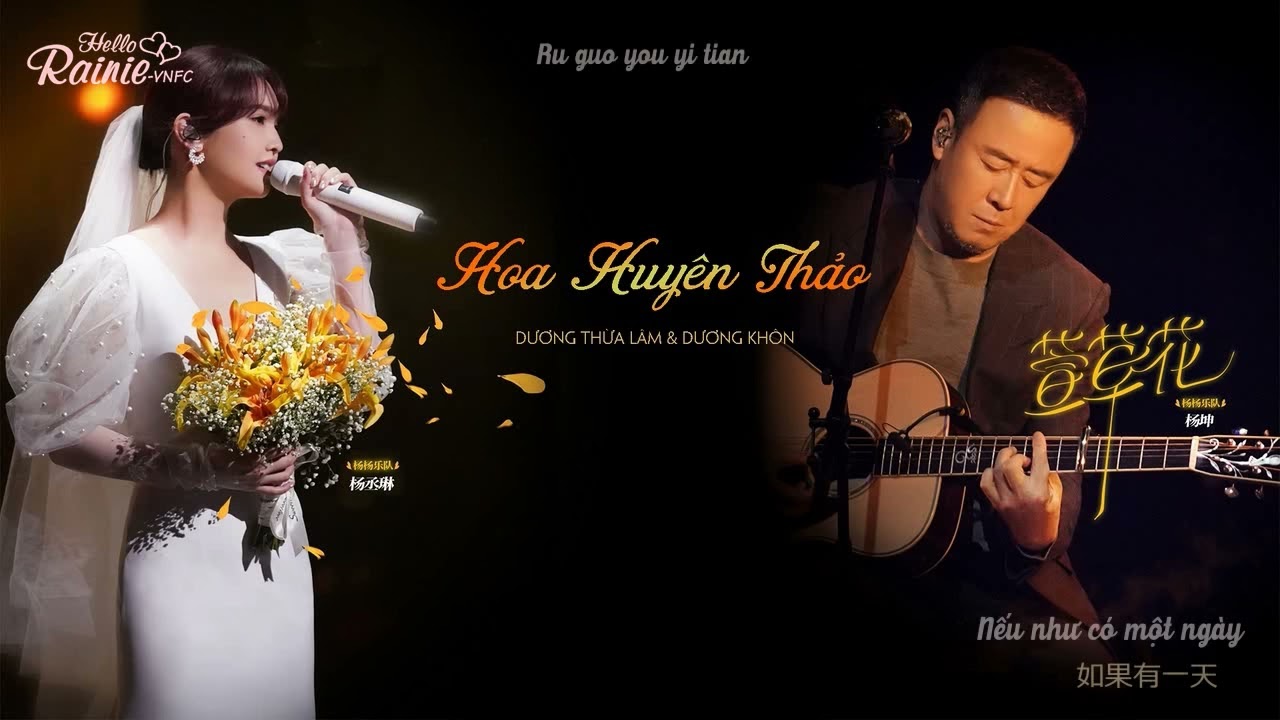 [VIETSUB] Hoa Huyên Thảo - Dương Thừa Lâm & Dương Khôn | 《萱草花》楊丞琳 & 楊坤