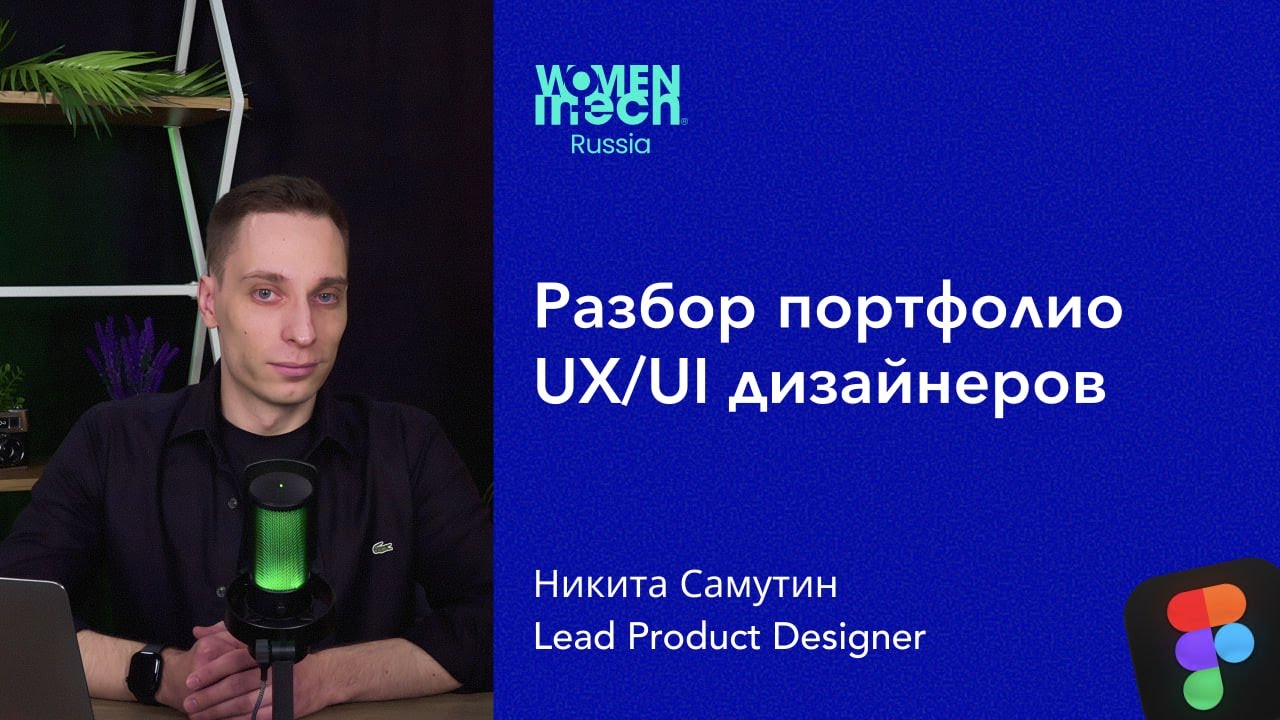Разбор портфолио UX UI специалистов