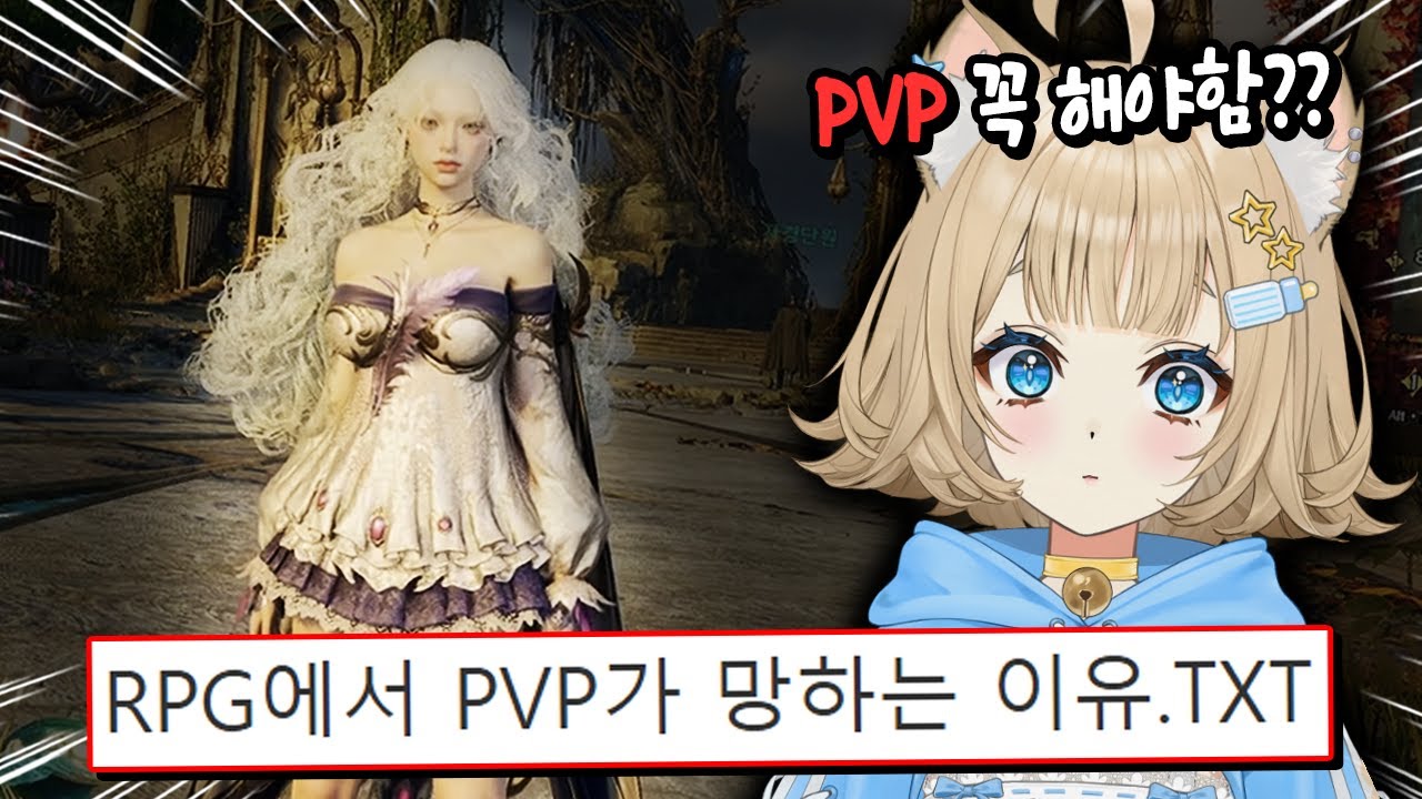 아이온2, 역시 NC게임 답게 'PVP'를 강제로 해야할까?